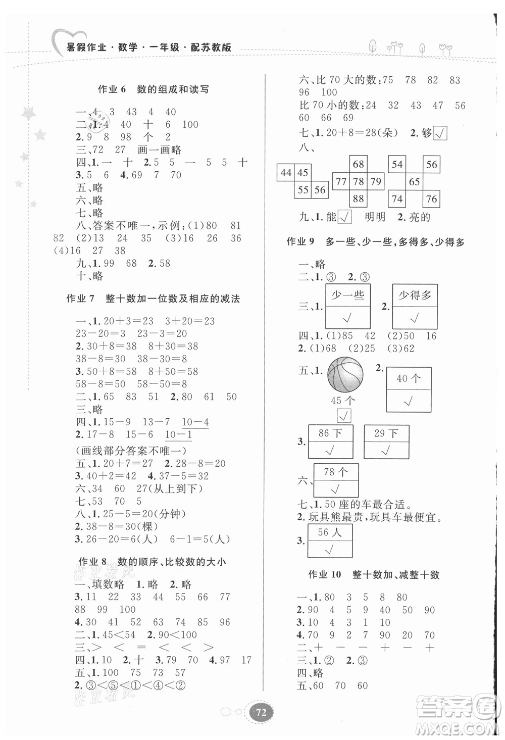 貴州人民出版社2021暑假作業(yè)一年級(jí)數(shù)學(xué)蘇教版答案