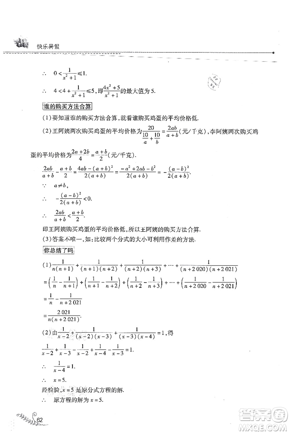 山西教育出版社2021快樂(lè)暑假八年級(jí)數(shù)學(xué)華東師大版答案