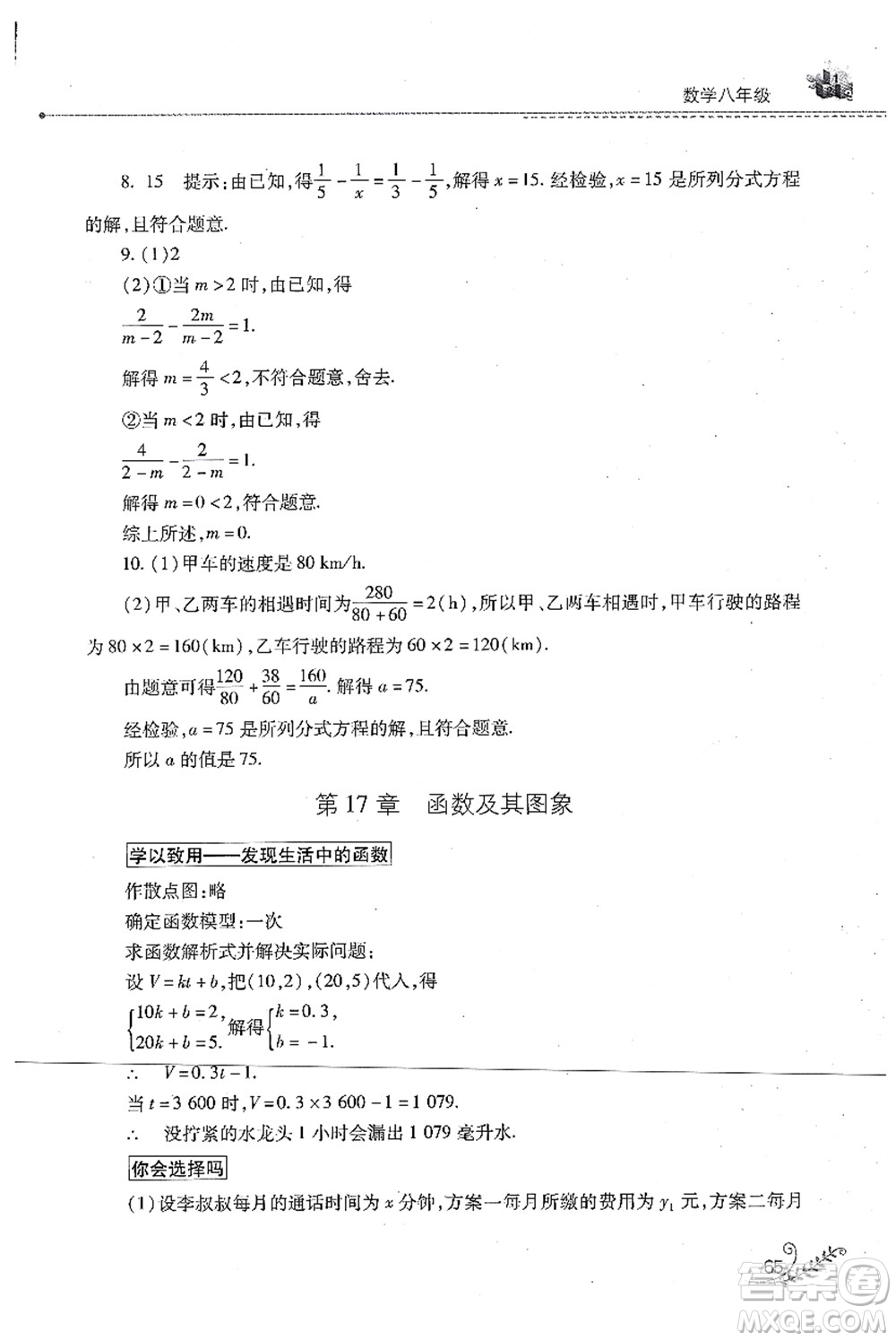 山西教育出版社2021快樂(lè)暑假八年級(jí)數(shù)學(xué)華東師大版答案