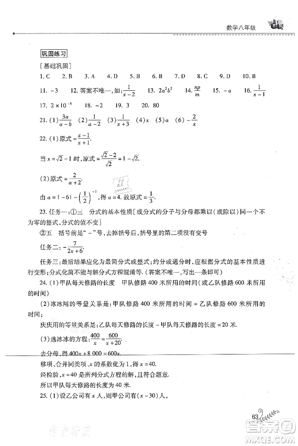 山西教育出版社2021快樂(lè)暑假八年級(jí)數(shù)學(xué)華東師大版答案