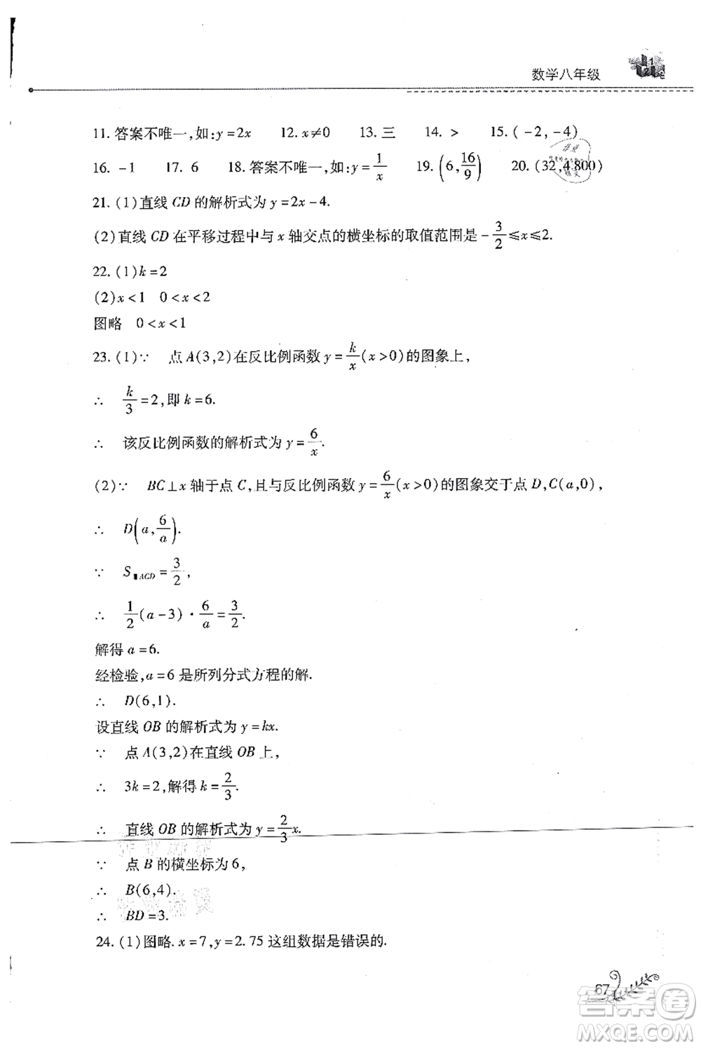 山西教育出版社2021快樂(lè)暑假八年級(jí)數(shù)學(xué)華東師大版答案