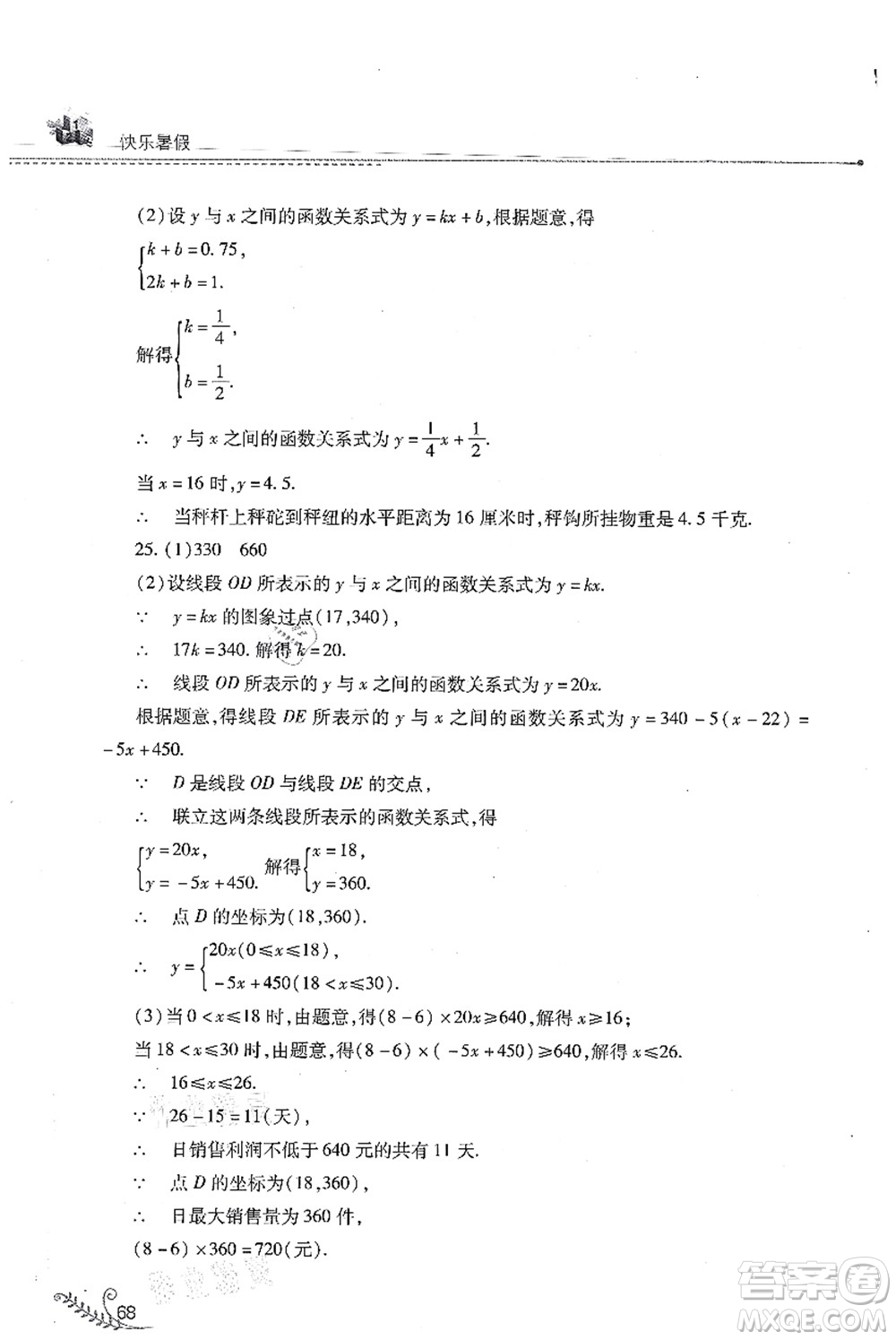 山西教育出版社2021快樂(lè)暑假八年級(jí)數(shù)學(xué)華東師大版答案