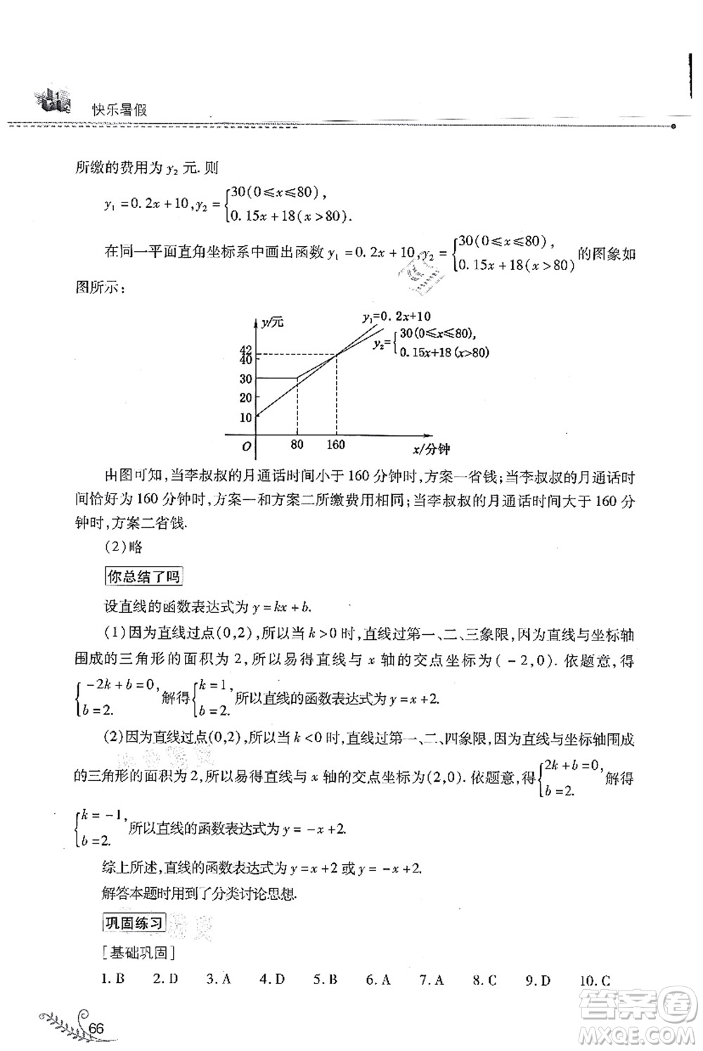 山西教育出版社2021快樂(lè)暑假八年級(jí)數(shù)學(xué)華東師大版答案