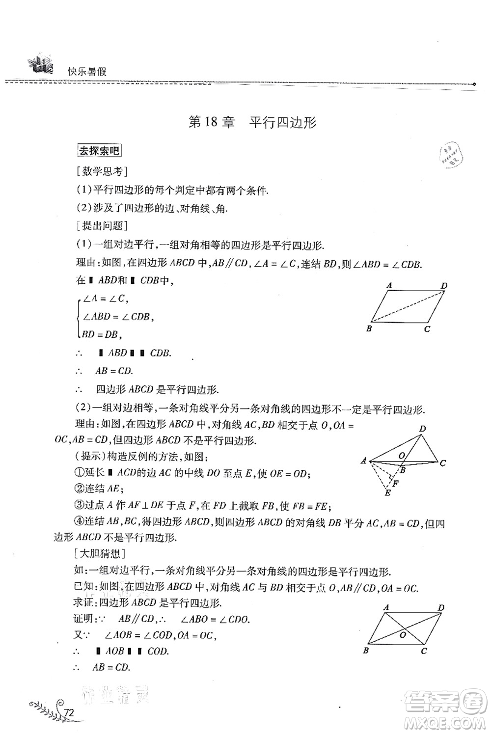 山西教育出版社2021快樂(lè)暑假八年級(jí)數(shù)學(xué)華東師大版答案