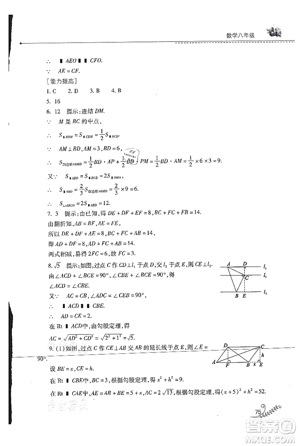 山西教育出版社2021快樂(lè)暑假八年級(jí)數(shù)學(xué)華東師大版答案