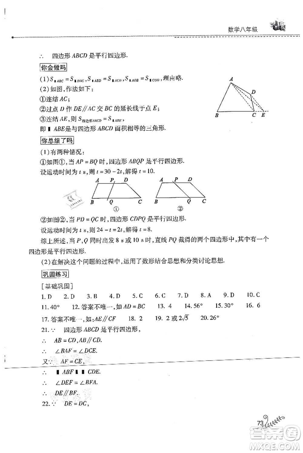 山西教育出版社2021快樂(lè)暑假八年級(jí)數(shù)學(xué)華東師大版答案