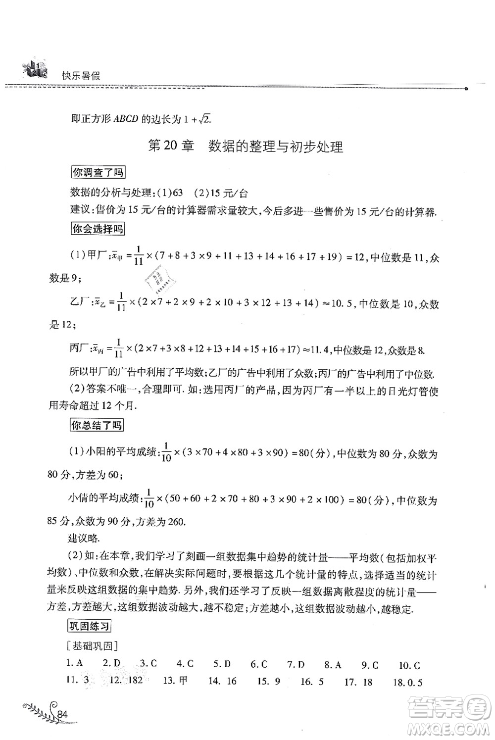 山西教育出版社2021快樂(lè)暑假八年級(jí)數(shù)學(xué)華東師大版答案