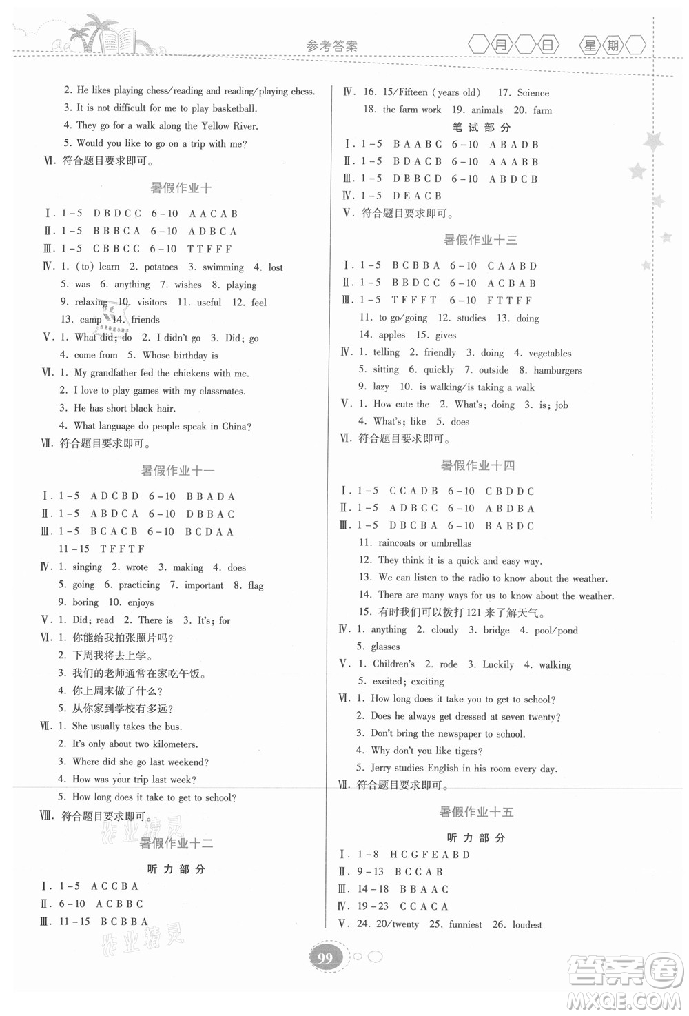 貴州人民出版社2021暑假作業(yè)七年級(jí)英語(yǔ)人教版答案