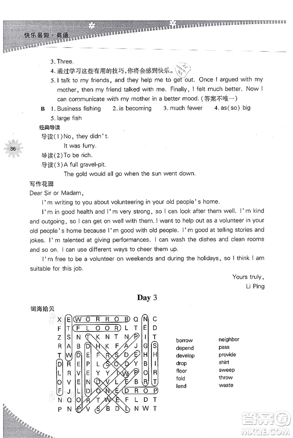 山西教育出版社2021快樂暑假八年級(jí)英語人教版答案