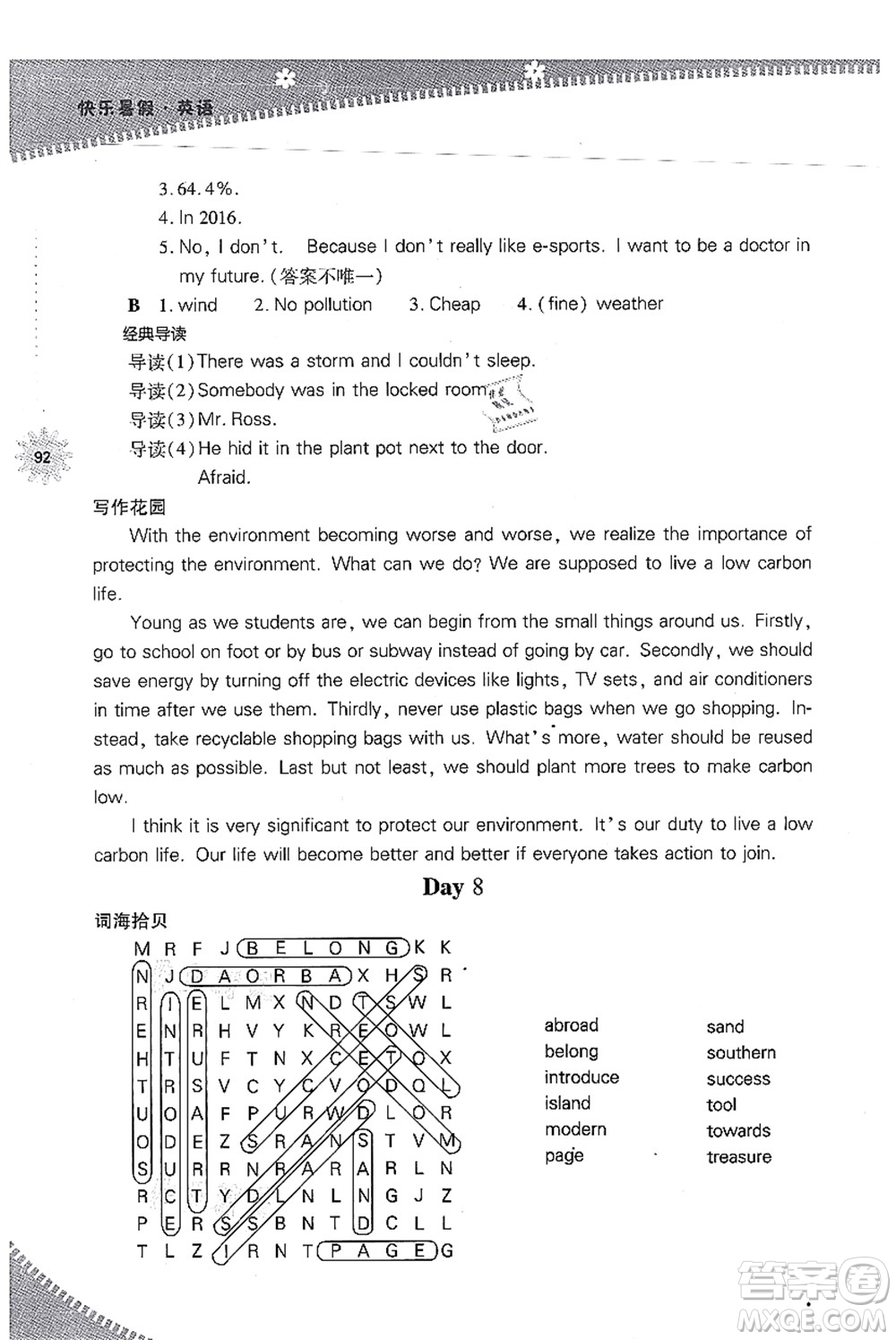 山西教育出版社2021快樂暑假八年級(jí)英語人教版答案