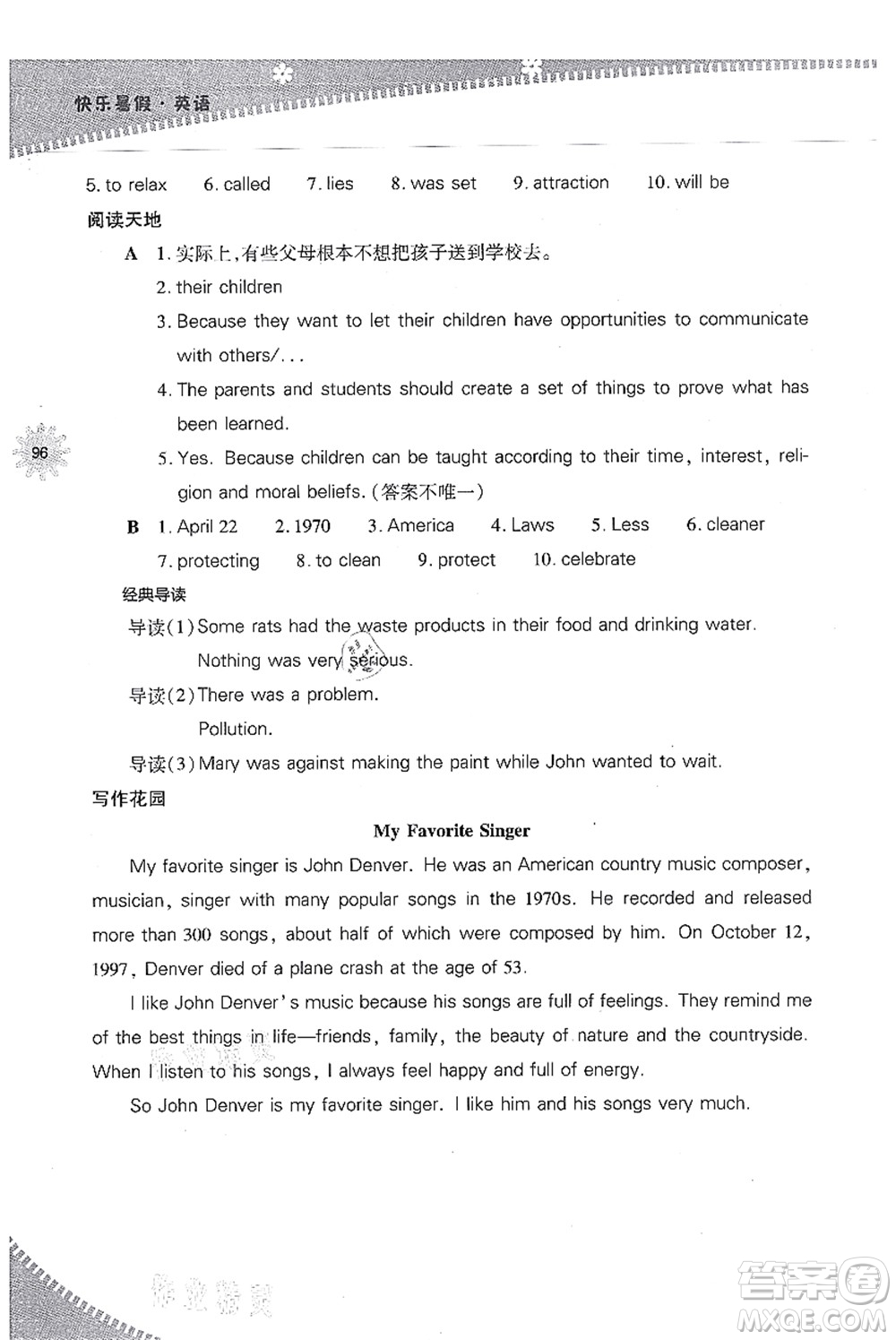 山西教育出版社2021快樂暑假八年級(jí)英語人教版答案