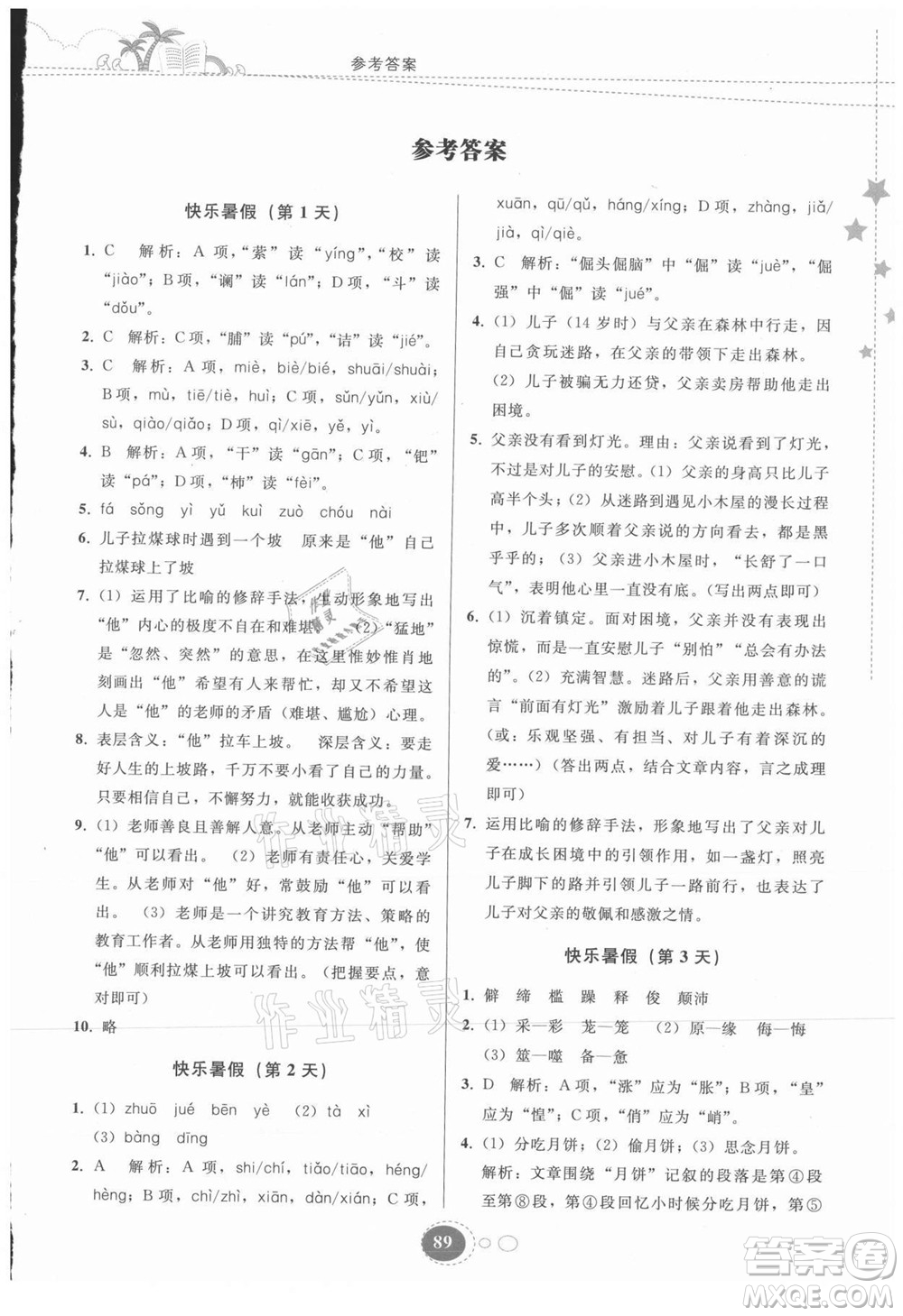 貴州人民出版社2021暑假作業(yè)七年級(jí)語文人教版答案