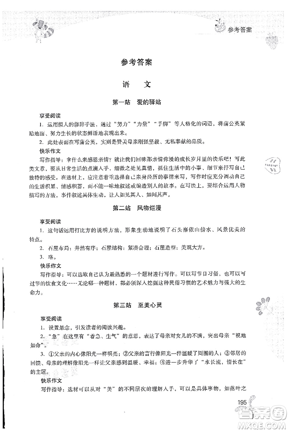 山西教育出版社2021快樂暑假八年級(jí)綜合B版答案