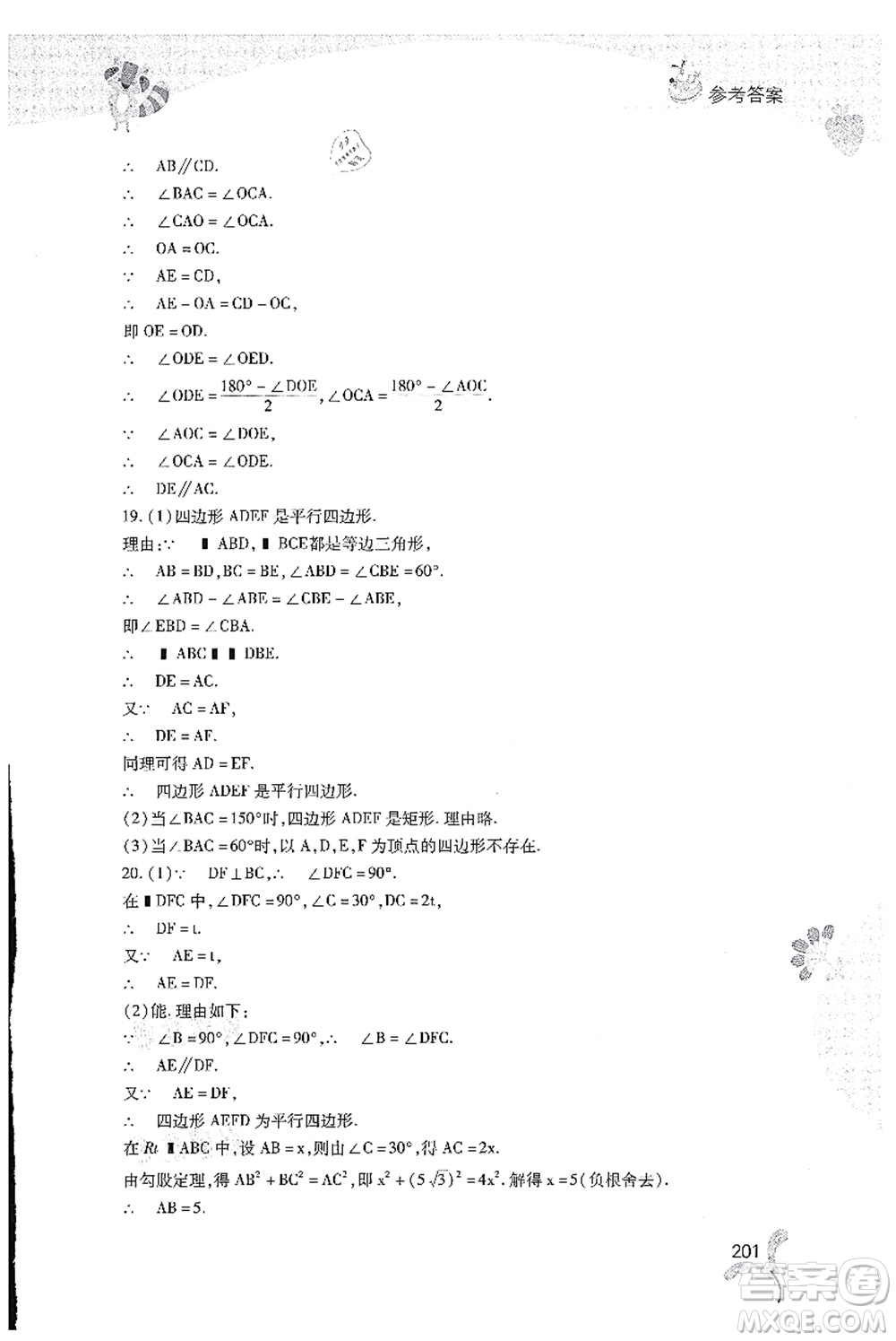 山西教育出版社2021快樂暑假八年級(jí)綜合B版答案