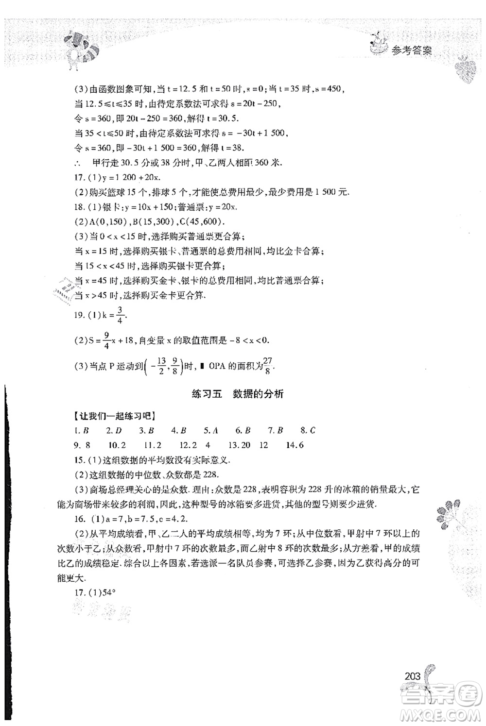 山西教育出版社2021快樂暑假八年級(jí)綜合B版答案