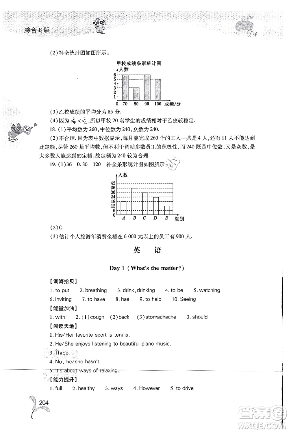 山西教育出版社2021快樂暑假八年級(jí)綜合B版答案