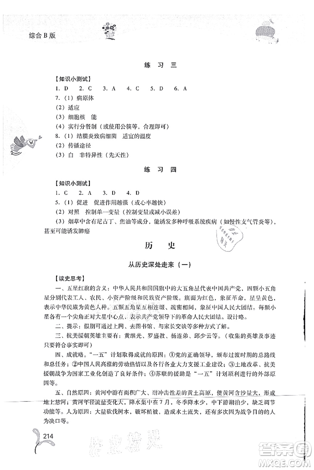 山西教育出版社2021快樂暑假八年級(jí)綜合B版答案