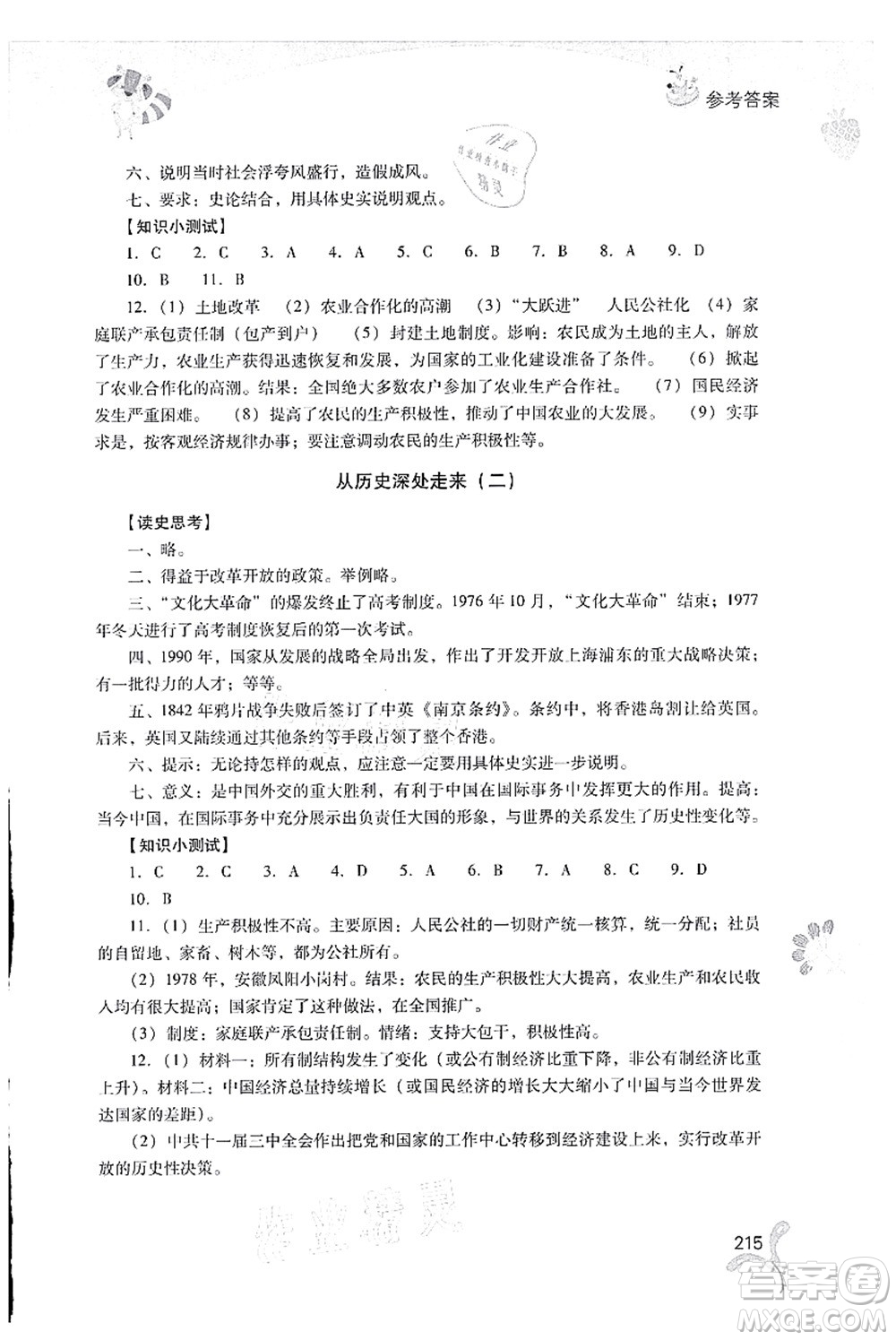 山西教育出版社2021快樂暑假八年級(jí)綜合B版答案