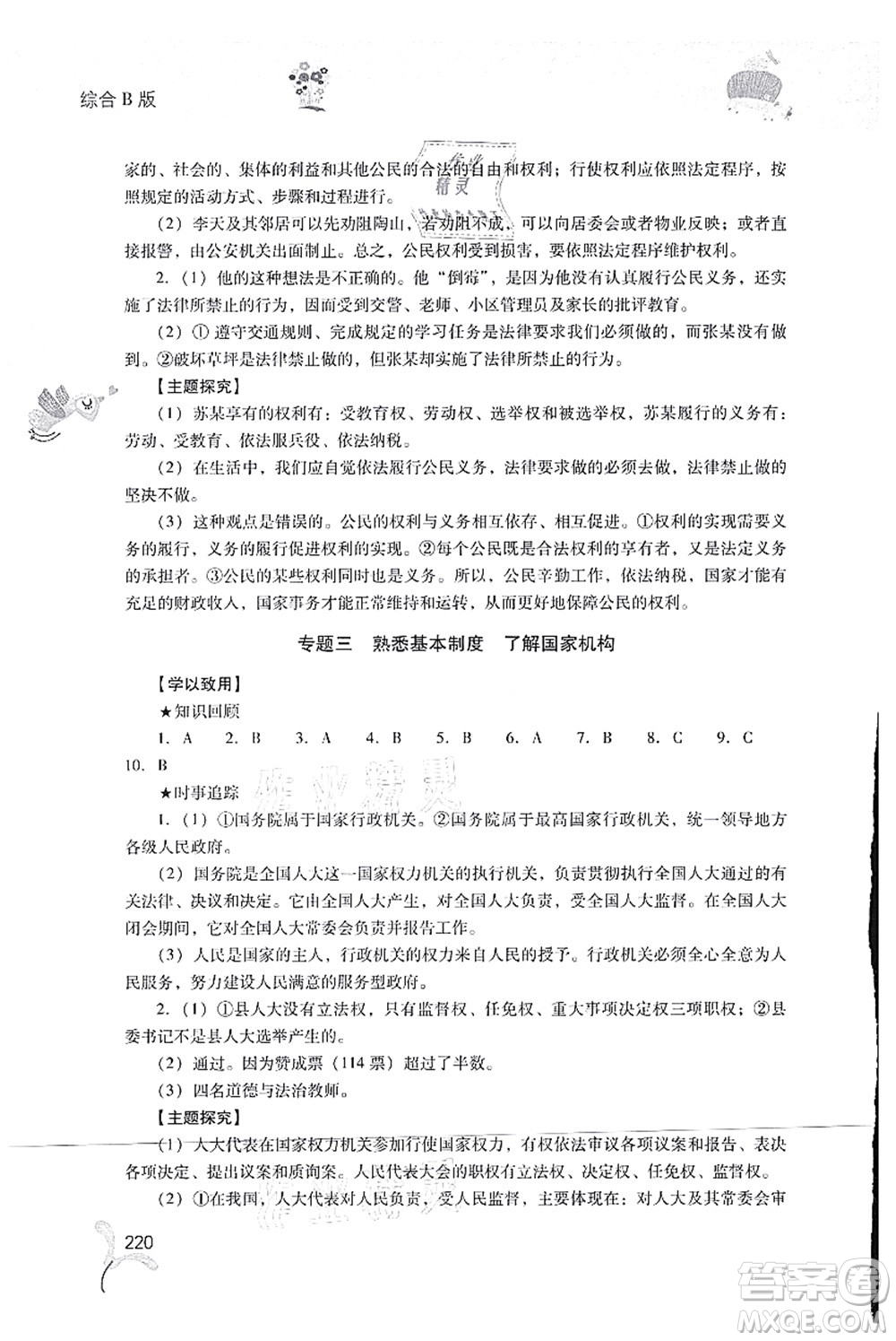 山西教育出版社2021快樂暑假八年級(jí)綜合B版答案