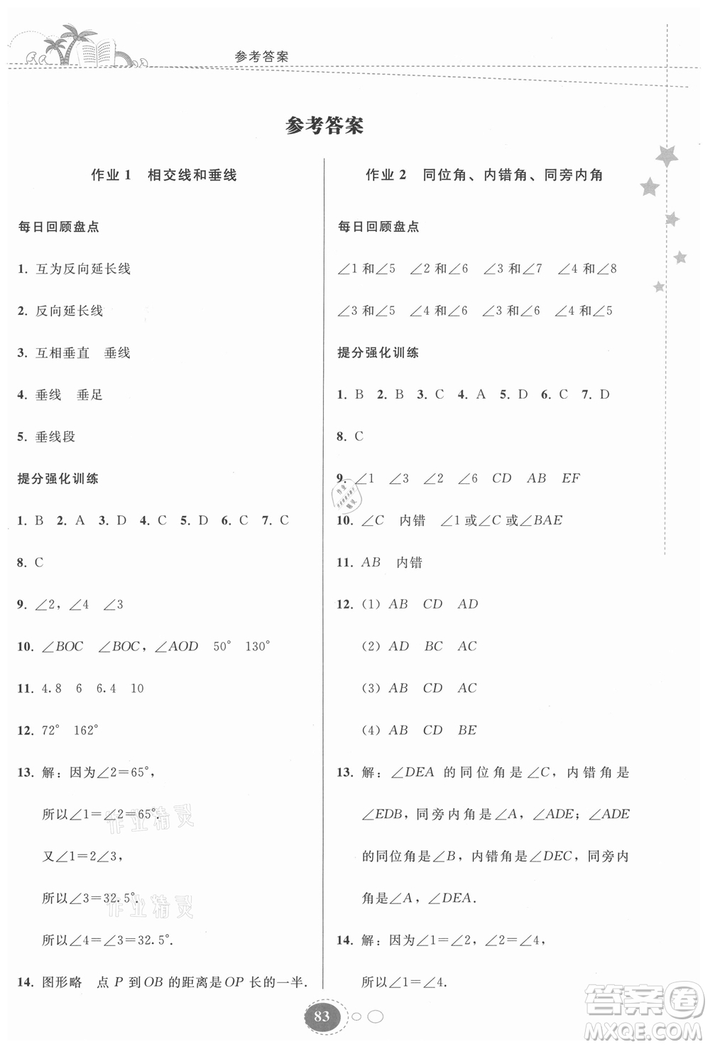 貴州人民出版社2021暑假作業(yè)七年級數(shù)學(xué)人教版答案