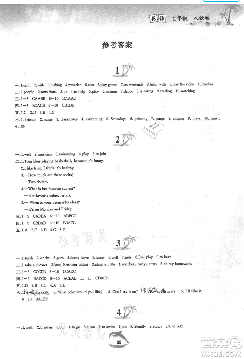 黃山書(shū)社2021暑假作業(yè)七年級(jí)英語(yǔ)人教版參考答案