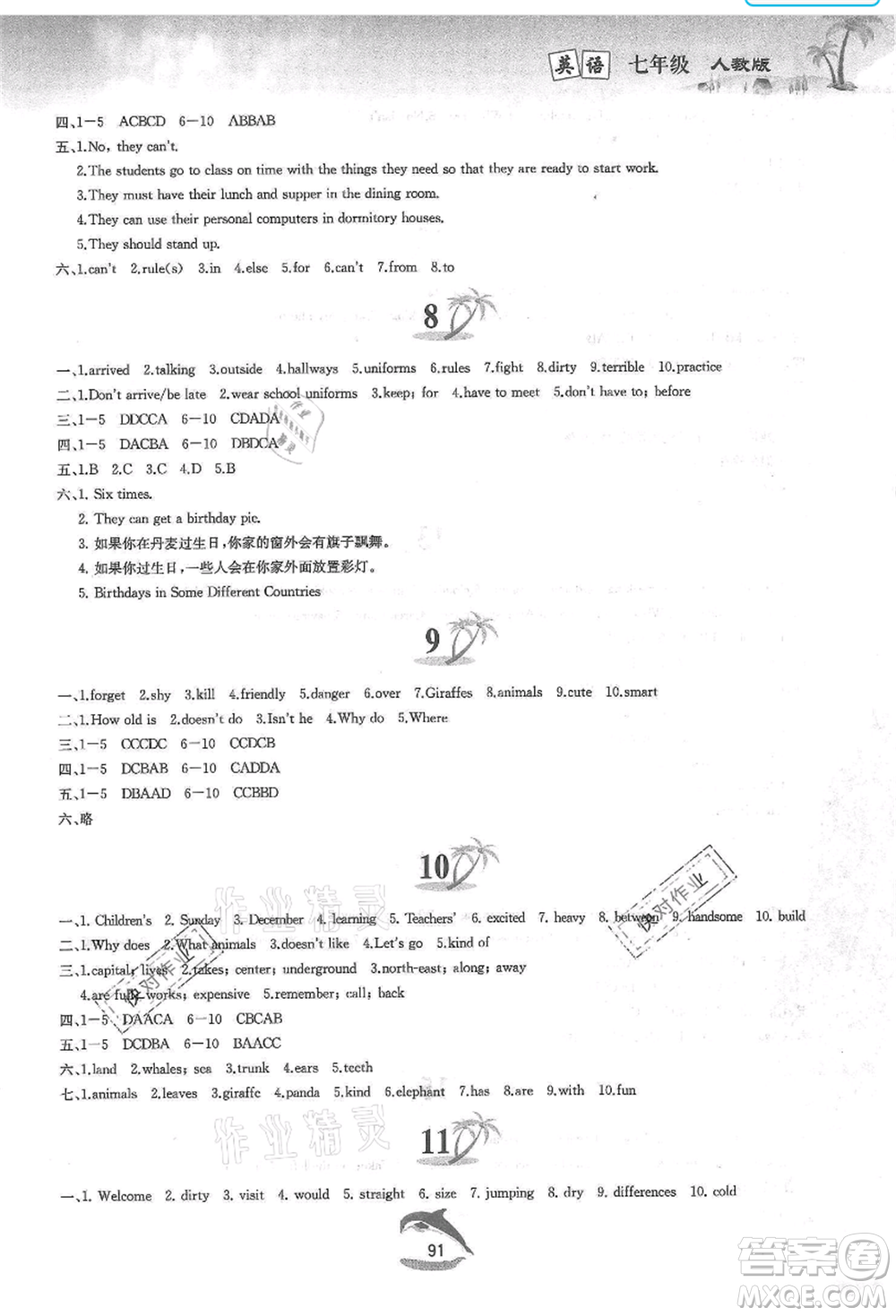 黃山書(shū)社2021暑假作業(yè)七年級(jí)英語(yǔ)人教版參考答案