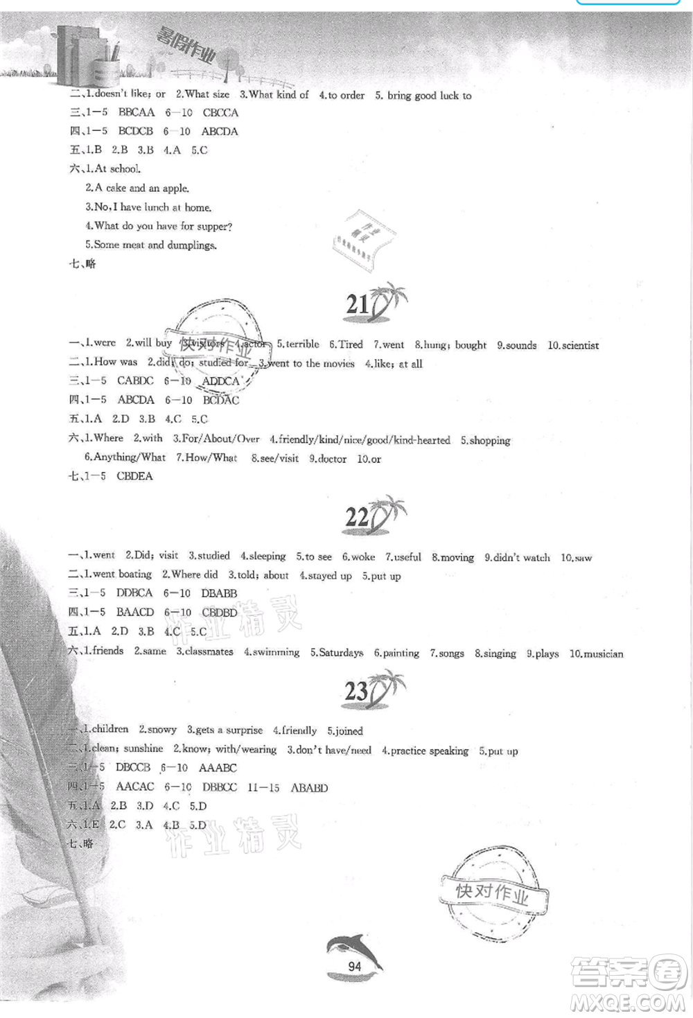 黃山書(shū)社2021暑假作業(yè)七年級(jí)英語(yǔ)人教版參考答案