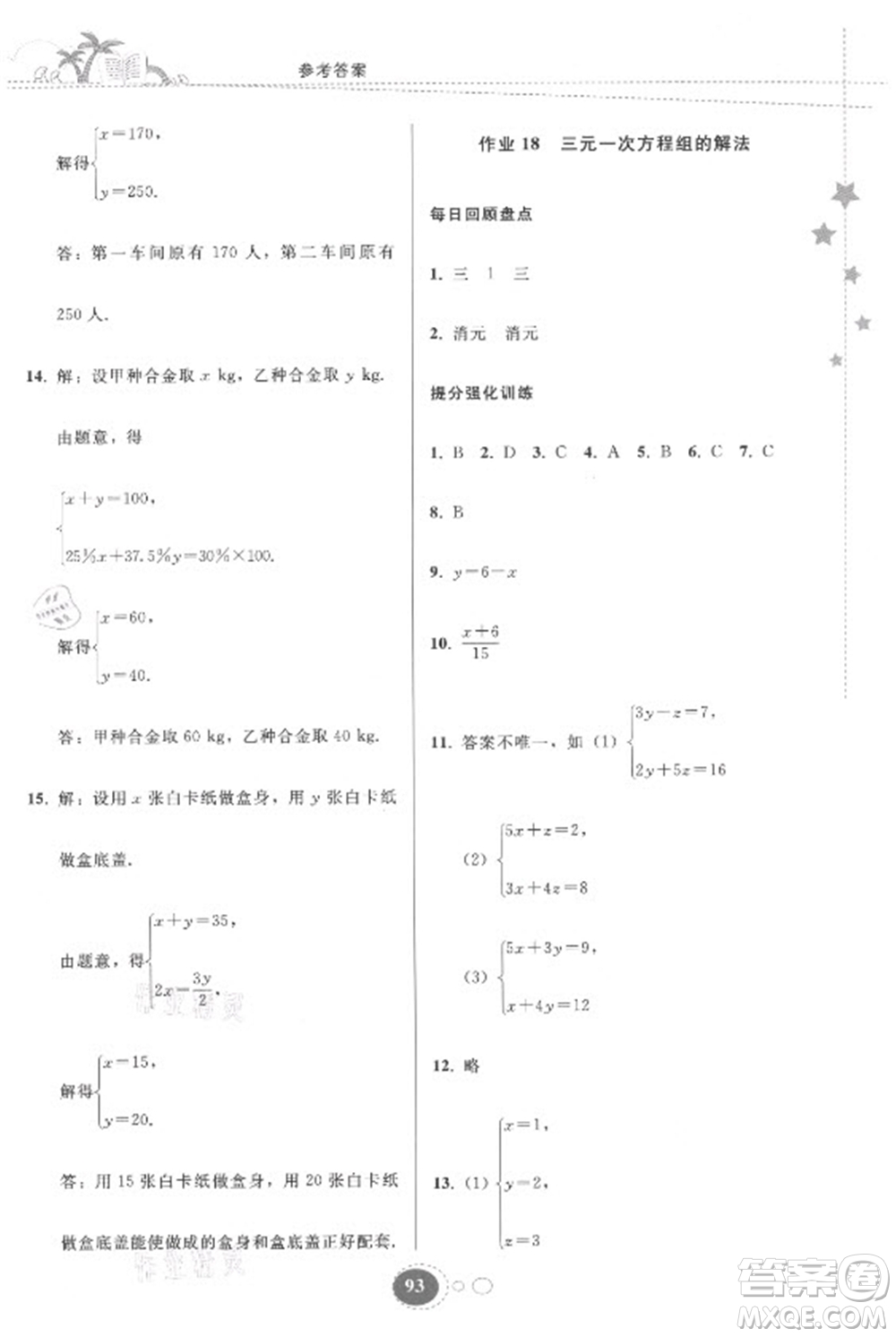 貴州人民出版社2021暑假作業(yè)七年級數(shù)學(xué)人教版答案