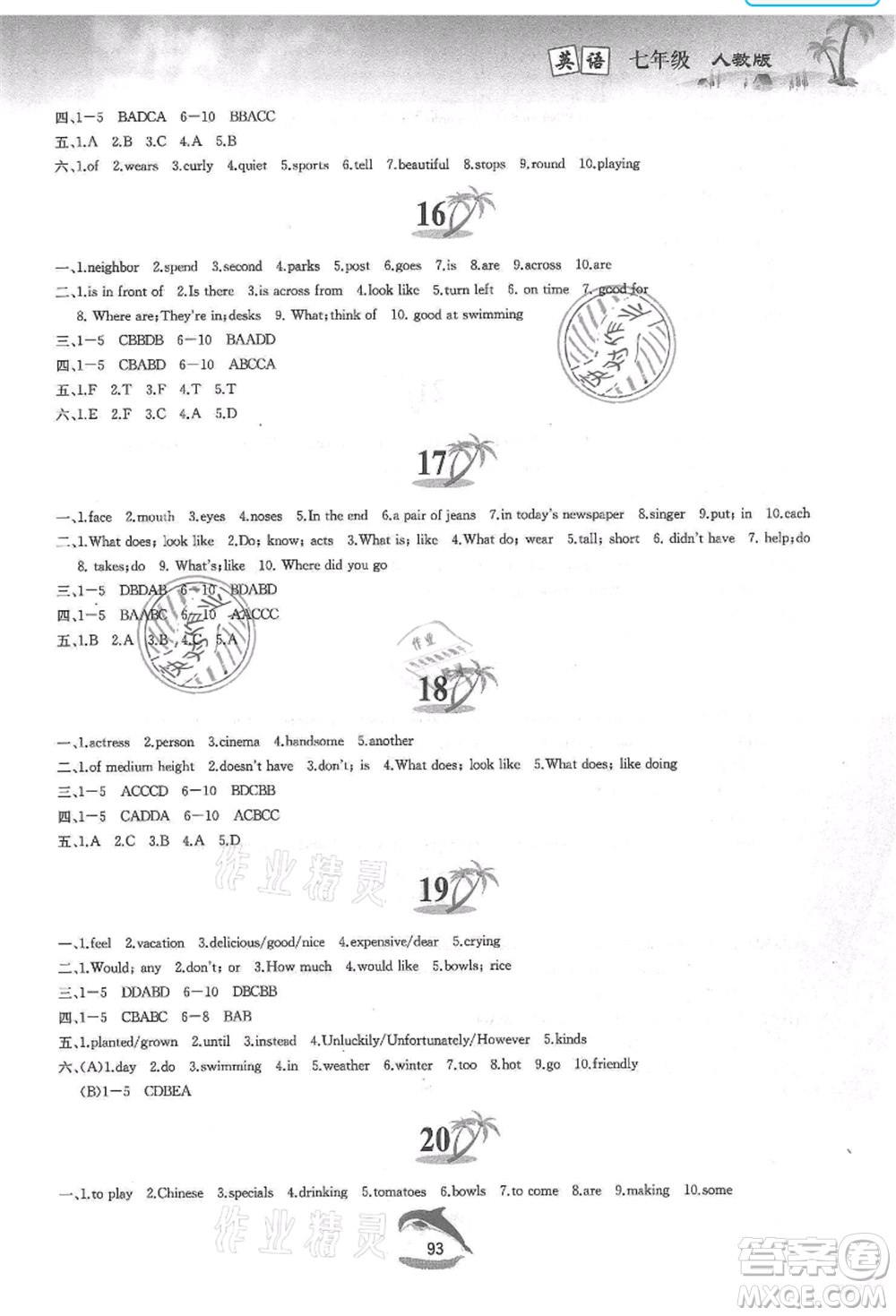 黃山書(shū)社2021暑假作業(yè)七年級(jí)英語(yǔ)人教版參考答案