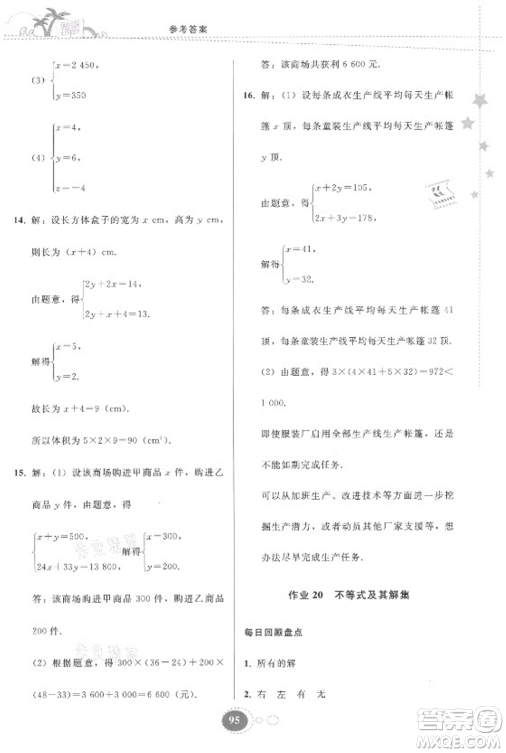 貴州人民出版社2021暑假作業(yè)七年級數(shù)學(xué)人教版答案