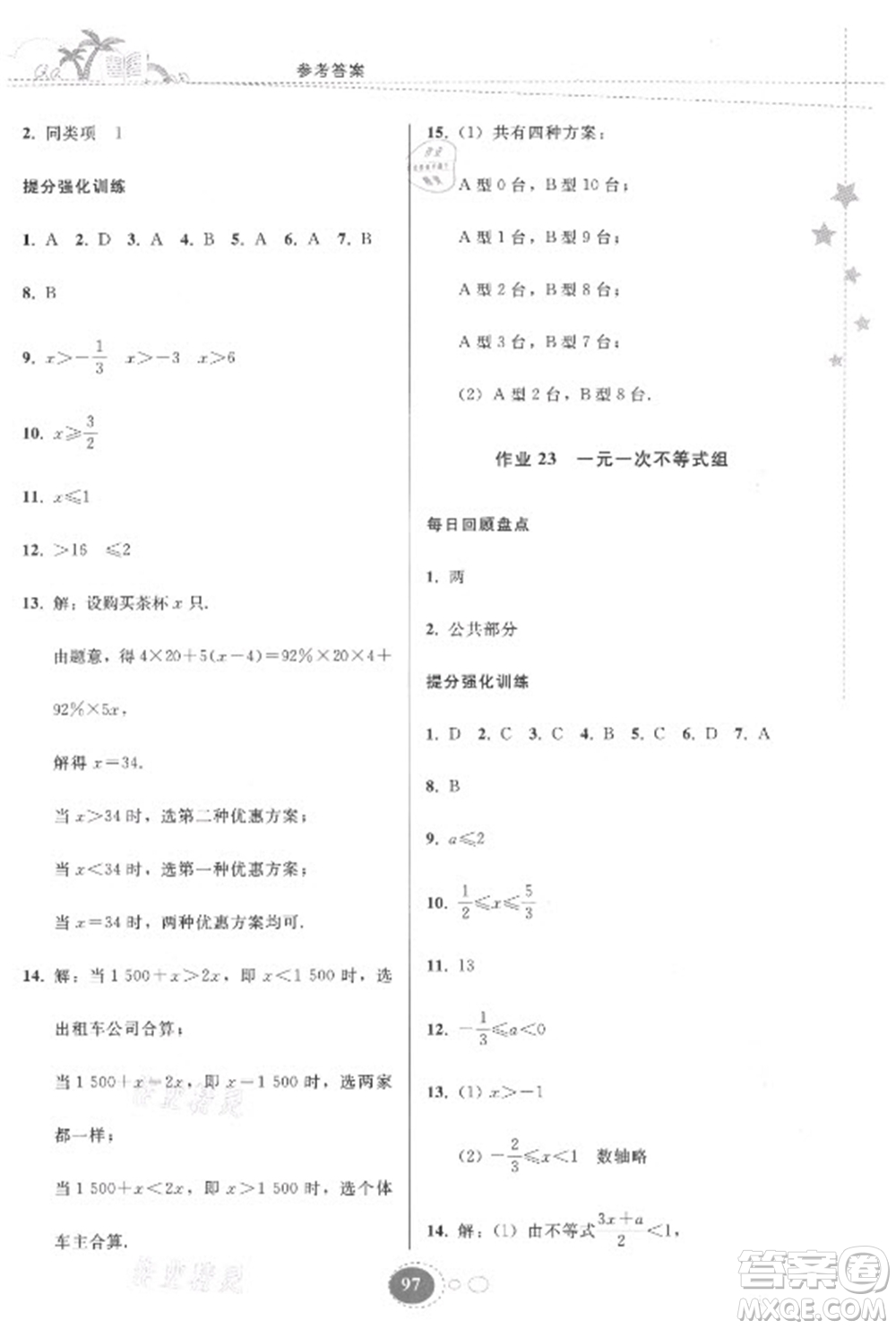 貴州人民出版社2021暑假作業(yè)七年級數(shù)學(xué)人教版答案