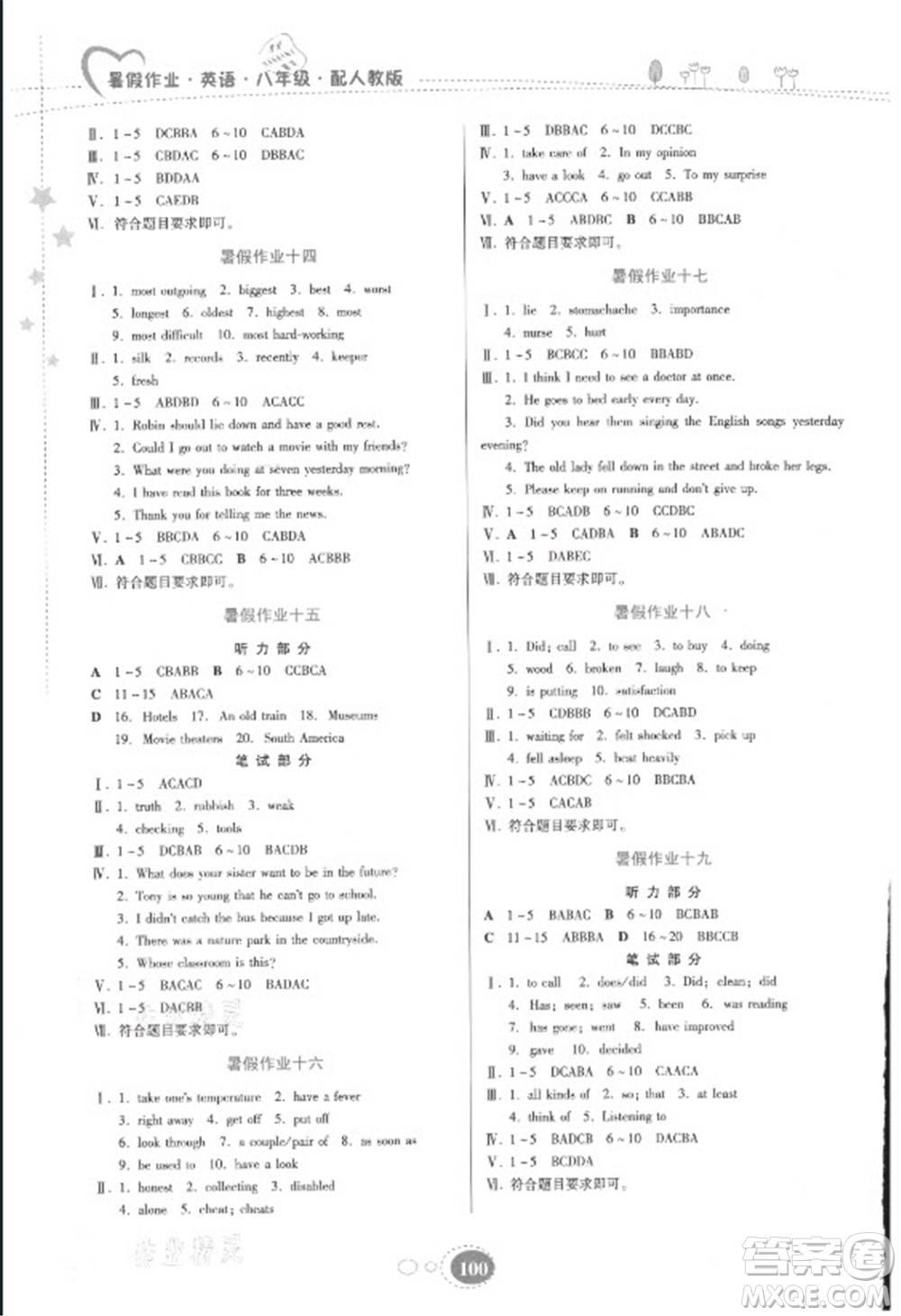 貴州人民出版社2021暑假作業(yè)八年級(jí)英語人教版答案