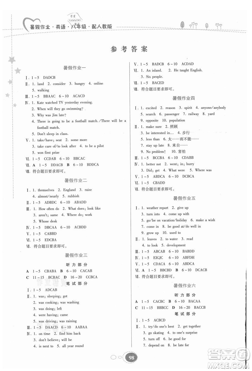 貴州人民出版社2021暑假作業(yè)八年級(jí)英語人教版答案