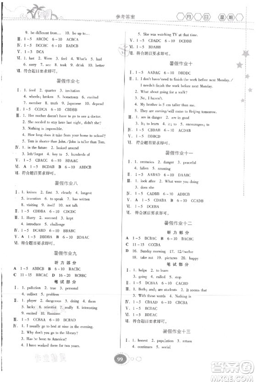 貴州人民出版社2021暑假作業(yè)八年級(jí)英語人教版答案