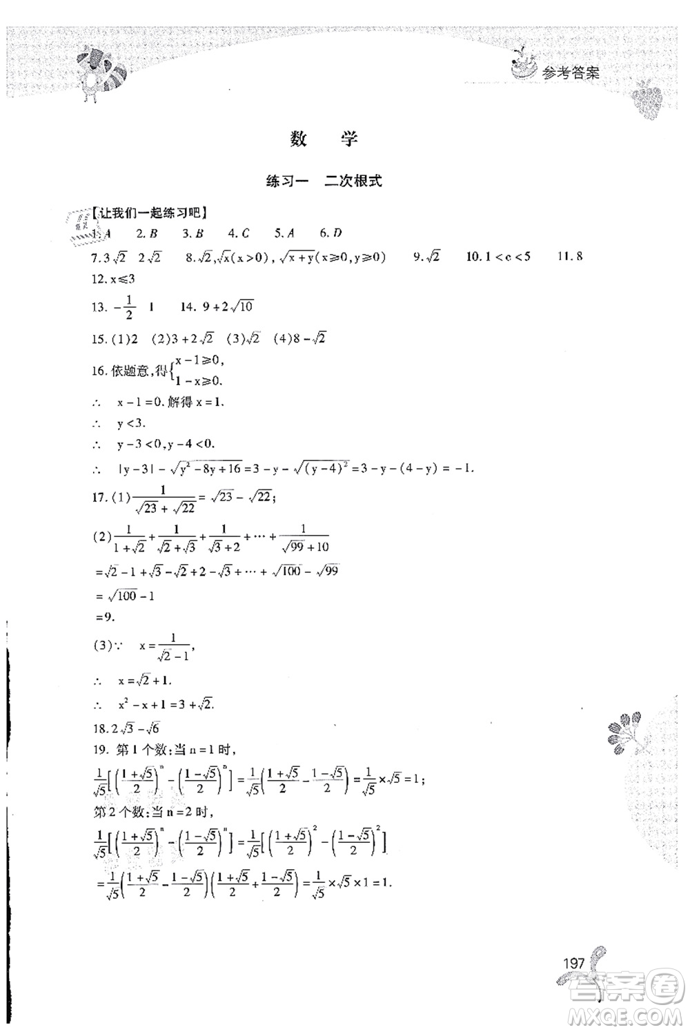 山西教育出版社2021快樂暑假八年級綜合D版答案