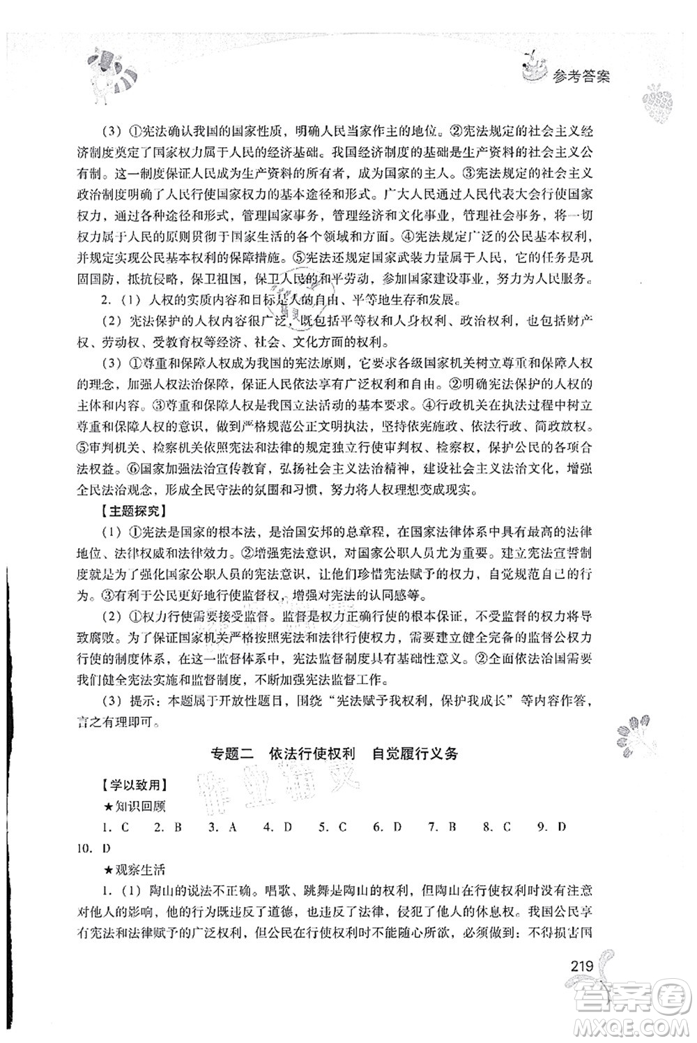 山西教育出版社2021快樂暑假八年級綜合D版答案