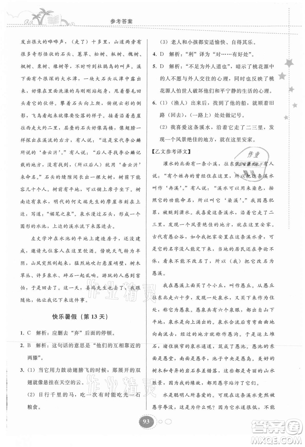 貴州人民出版社2021暑假作業(yè)八年級(jí)語(yǔ)文人教版答案