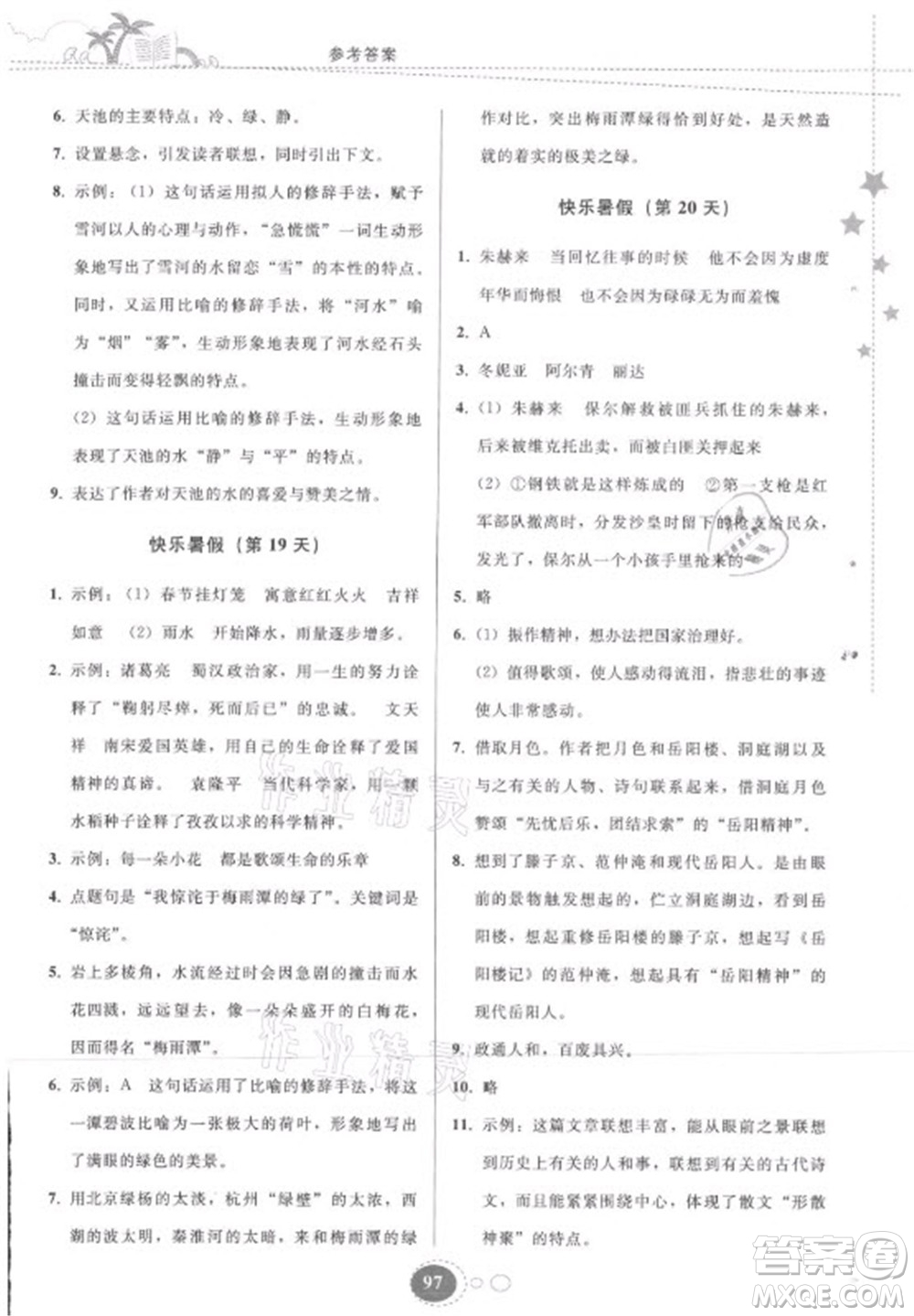 貴州人民出版社2021暑假作業(yè)八年級(jí)語(yǔ)文人教版答案