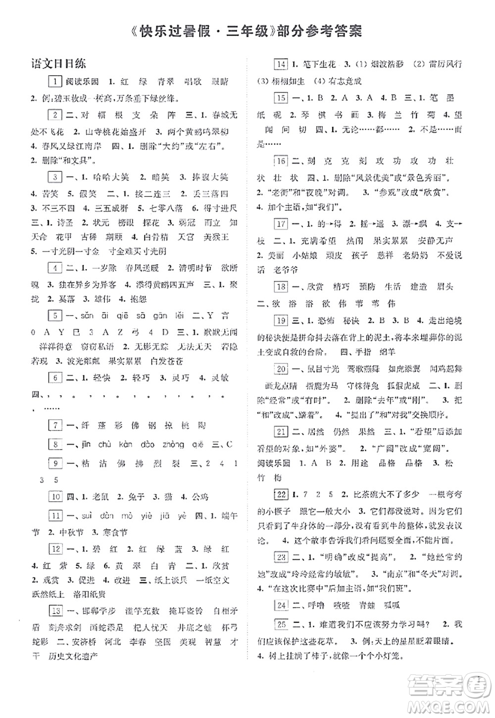 江蘇鳳凰科學(xué)技術(shù)出版社2021快樂過暑假三年級(jí)答案