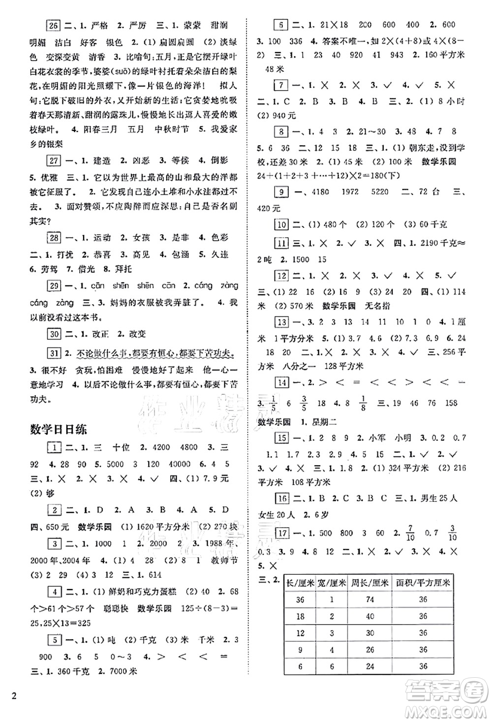 江蘇鳳凰科學(xué)技術(shù)出版社2021快樂過暑假三年級(jí)答案