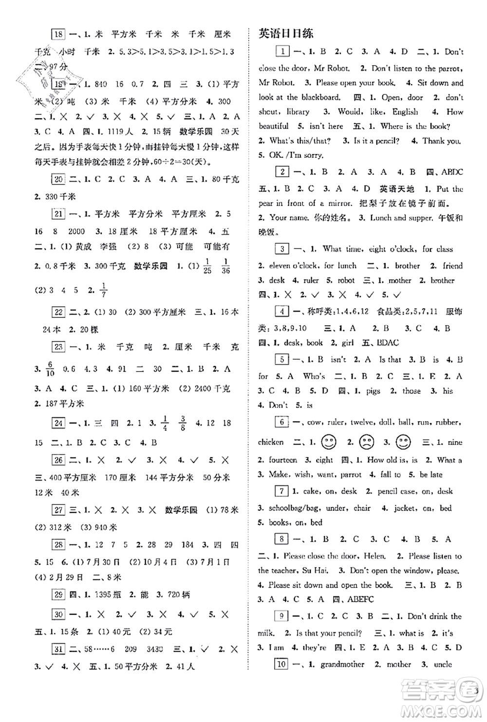 江蘇鳳凰科學(xué)技術(shù)出版社2021快樂過暑假三年級(jí)答案