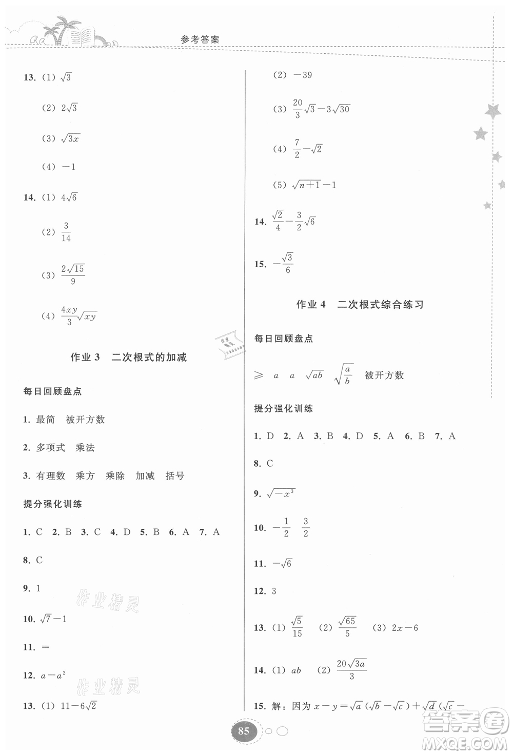 貴州人民出版社2021暑假作業(yè)八年級數(shù)學(xué)人教版答案