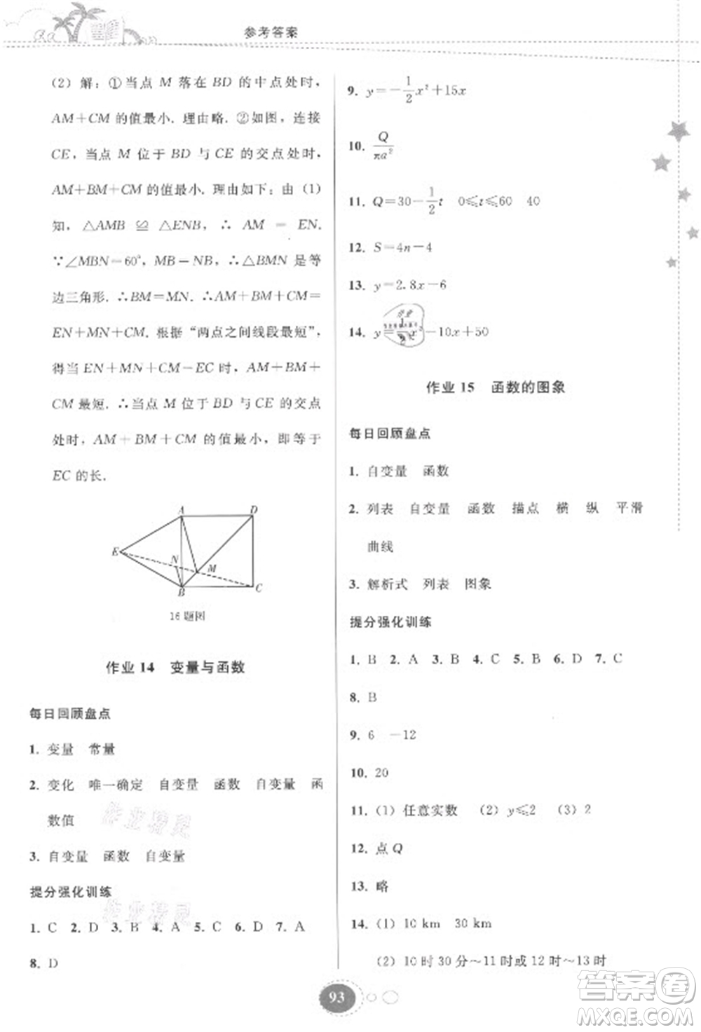 貴州人民出版社2021暑假作業(yè)八年級數(shù)學(xué)人教版答案