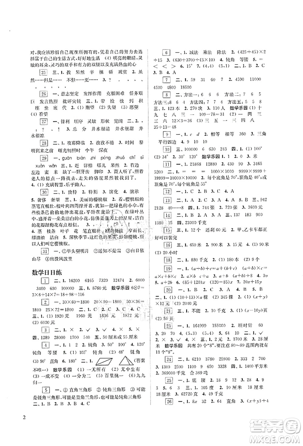 江蘇鳳凰科學(xué)技術(shù)出版社2021快樂過暑假四年級(jí)答案