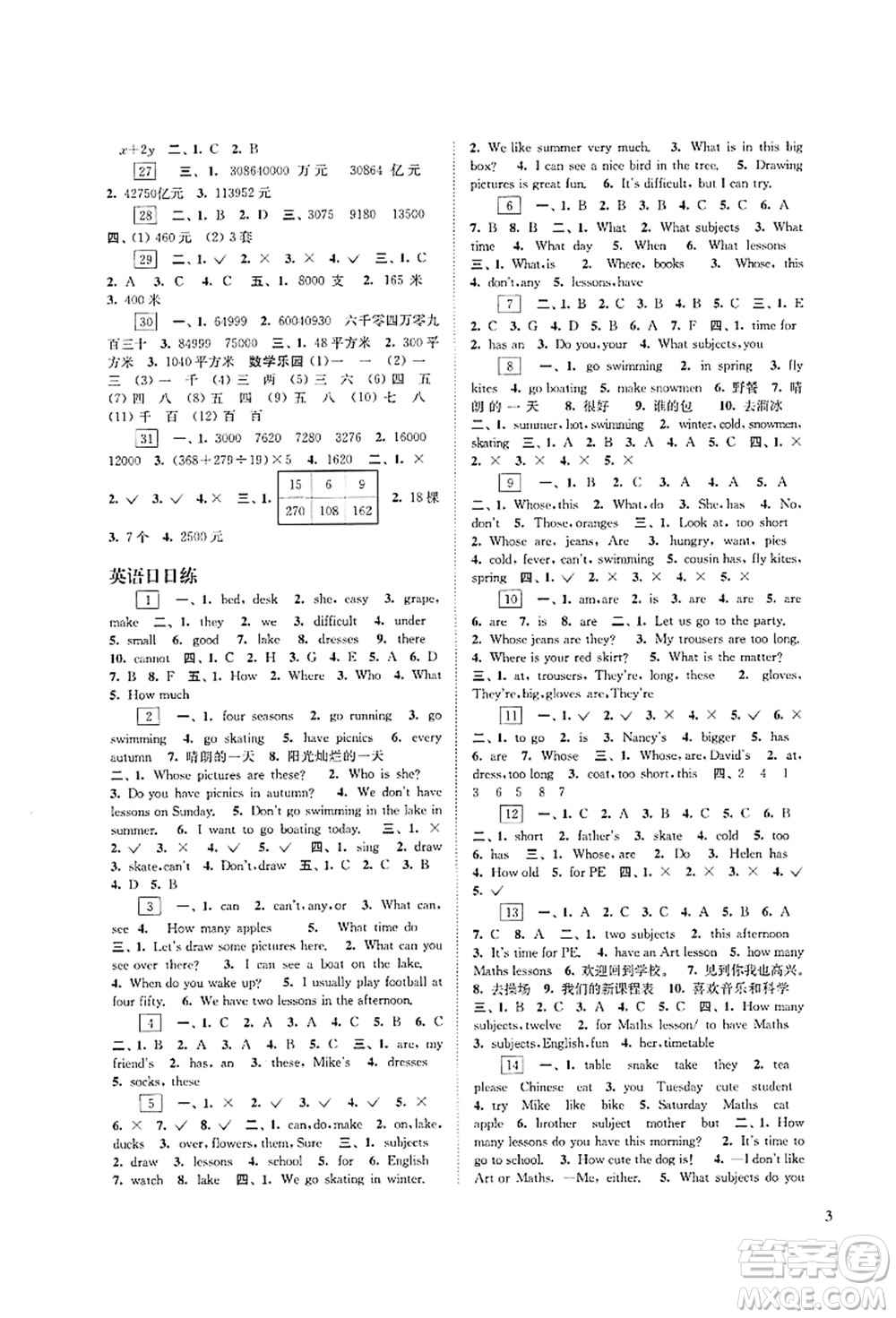 江蘇鳳凰科學(xué)技術(shù)出版社2021快樂過暑假四年級(jí)答案