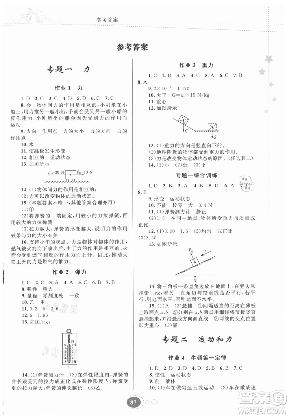 貴州人民出版社2021暑假作業(yè)八年級物理人教版答案