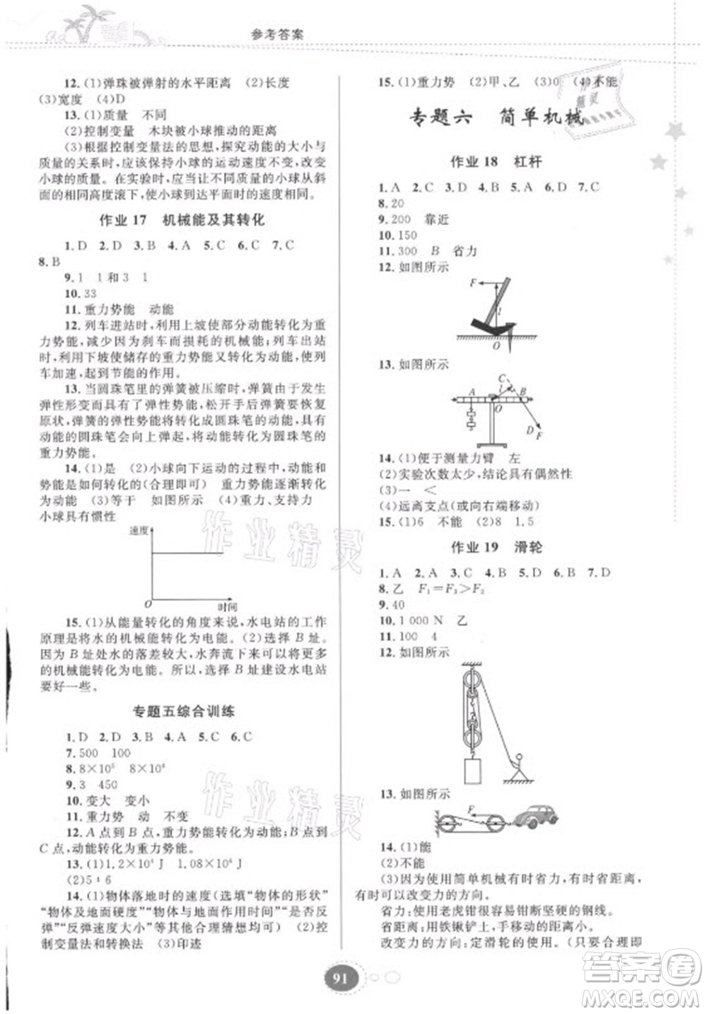 貴州人民出版社2021暑假作業(yè)八年級物理人教版答案