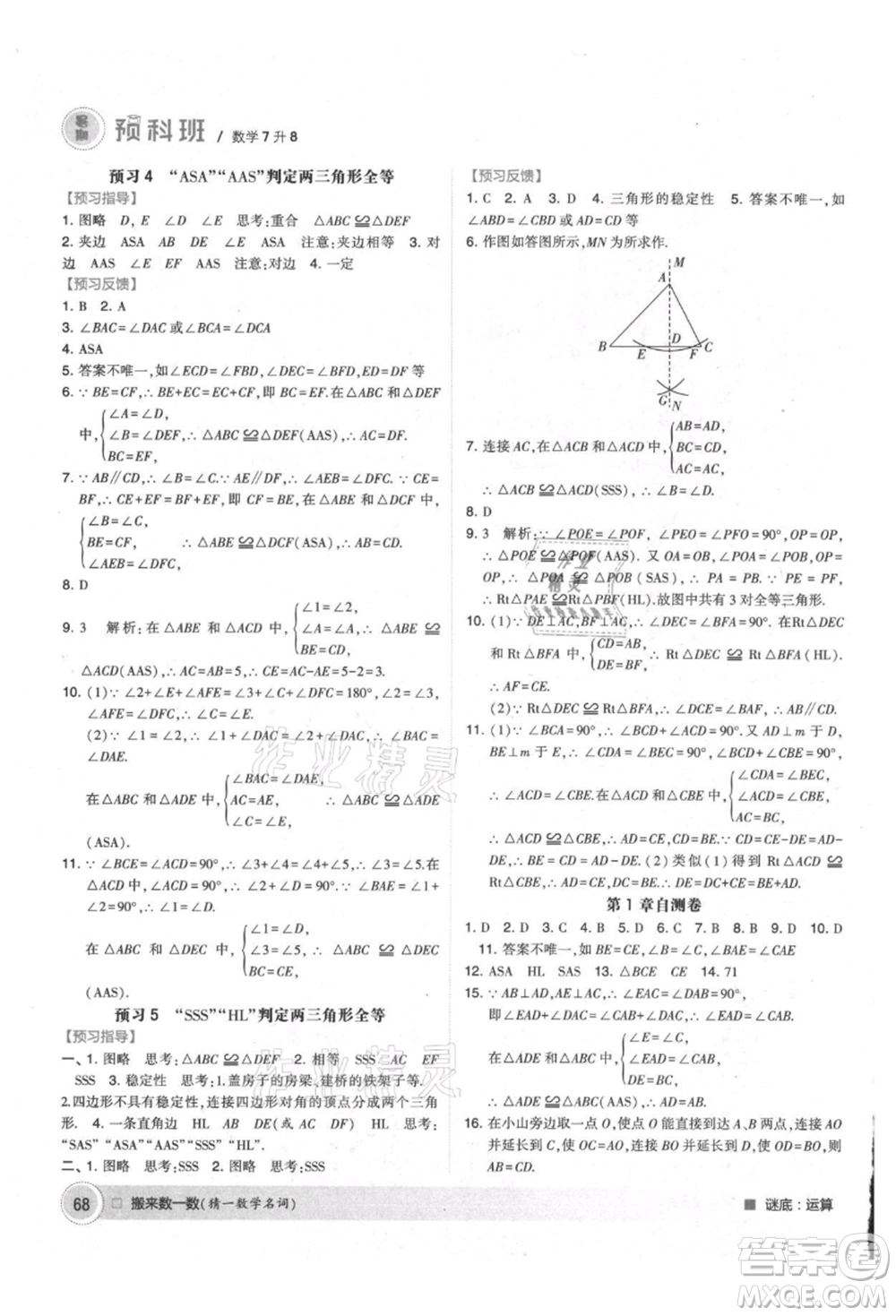 寧夏人民教育出版社2021經綸學典暑期預科班七年級數學江蘇版參考答案