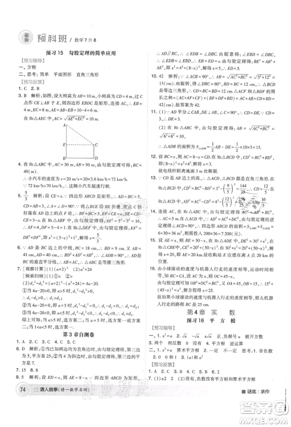 寧夏人民教育出版社2021經綸學典暑期預科班七年級數學江蘇版參考答案