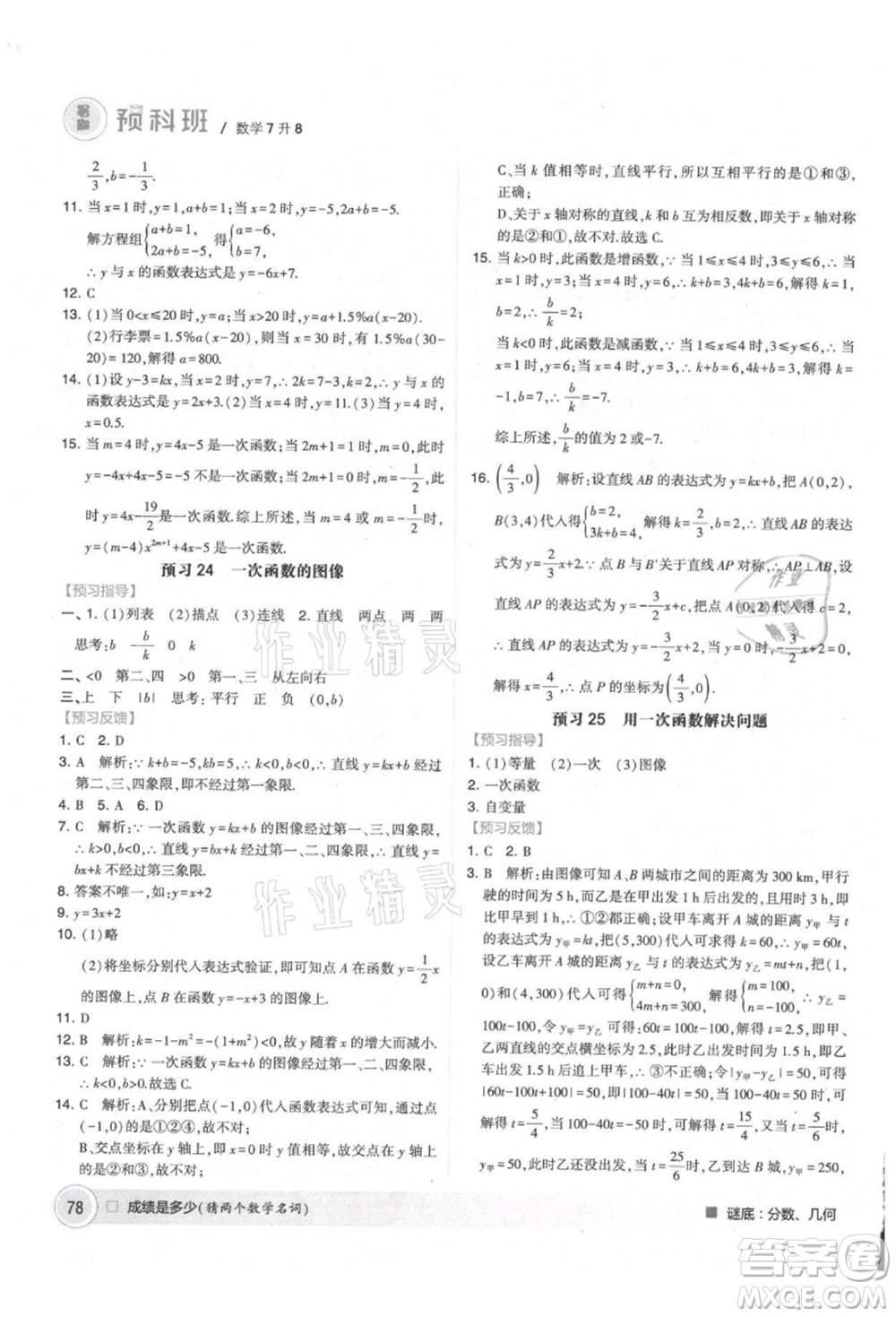 寧夏人民教育出版社2021經綸學典暑期預科班七年級數學江蘇版參考答案